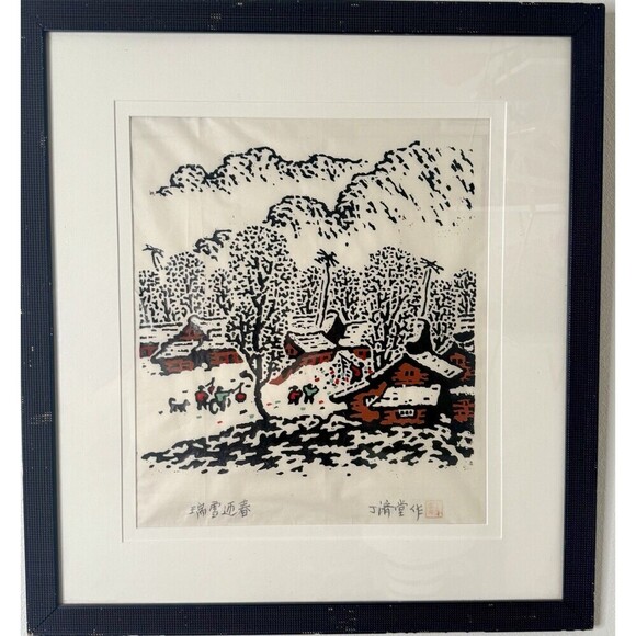 Ding Jitang Chenggu vtg WOODCUT PRINT woodblock Huxian peasant painting Chinese - Picture 3 of 16